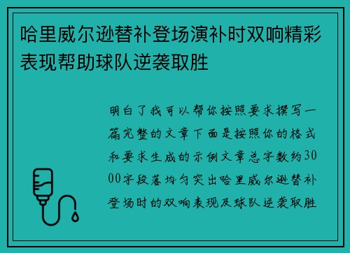 哈里威尔逊替补登场演补时双响精彩表现帮助球队逆袭取胜